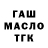 ГАШИШ ice o lator Tamara Svetonosova